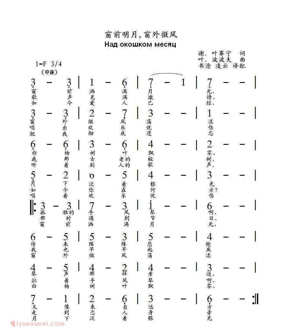 简谱 | 窗前明月窗外微风Над окошком месяц