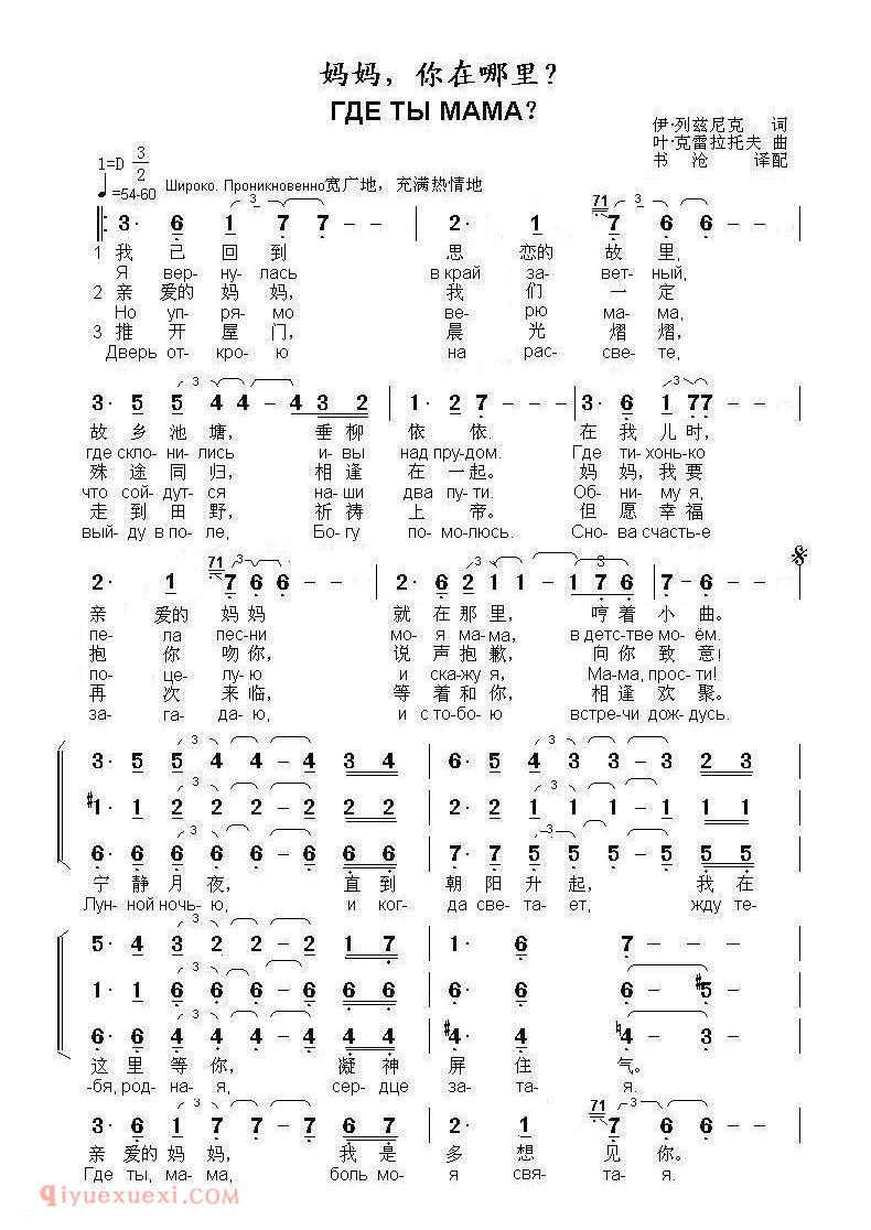妈妈,你在哪里ГДЕ ТЫ МАМА? | 简谱