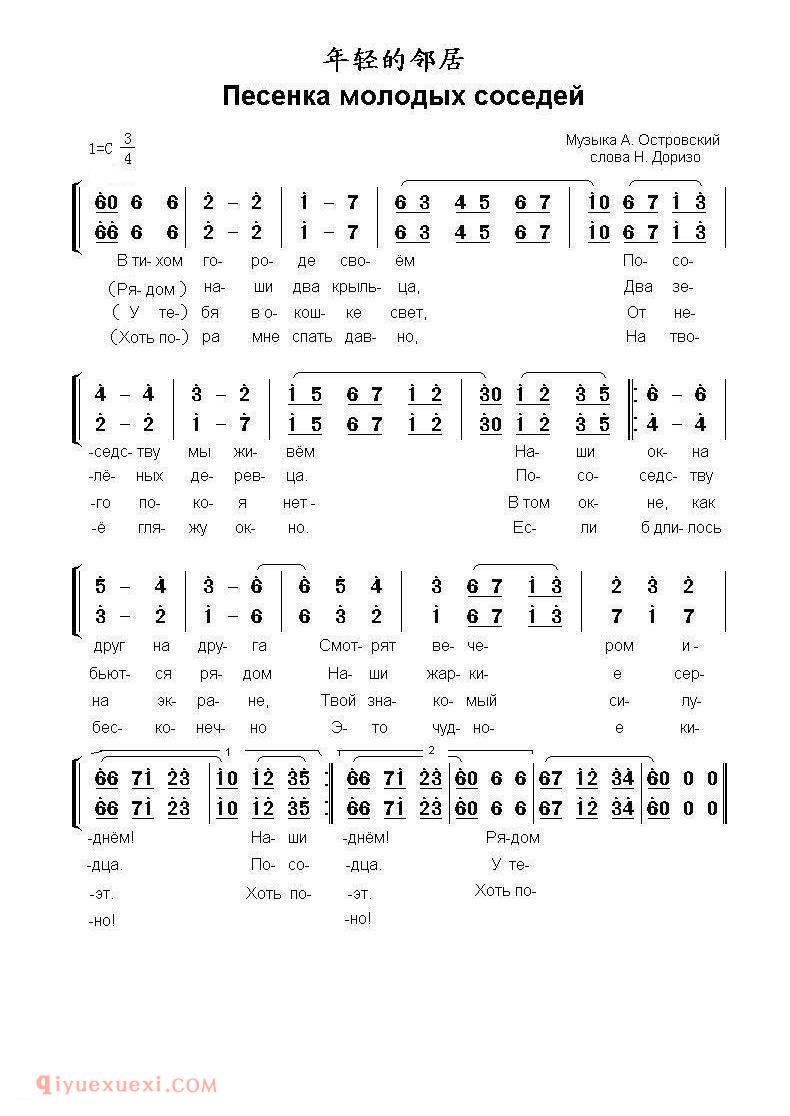 年轻的邻居Песенка молодых соседей | 简谱