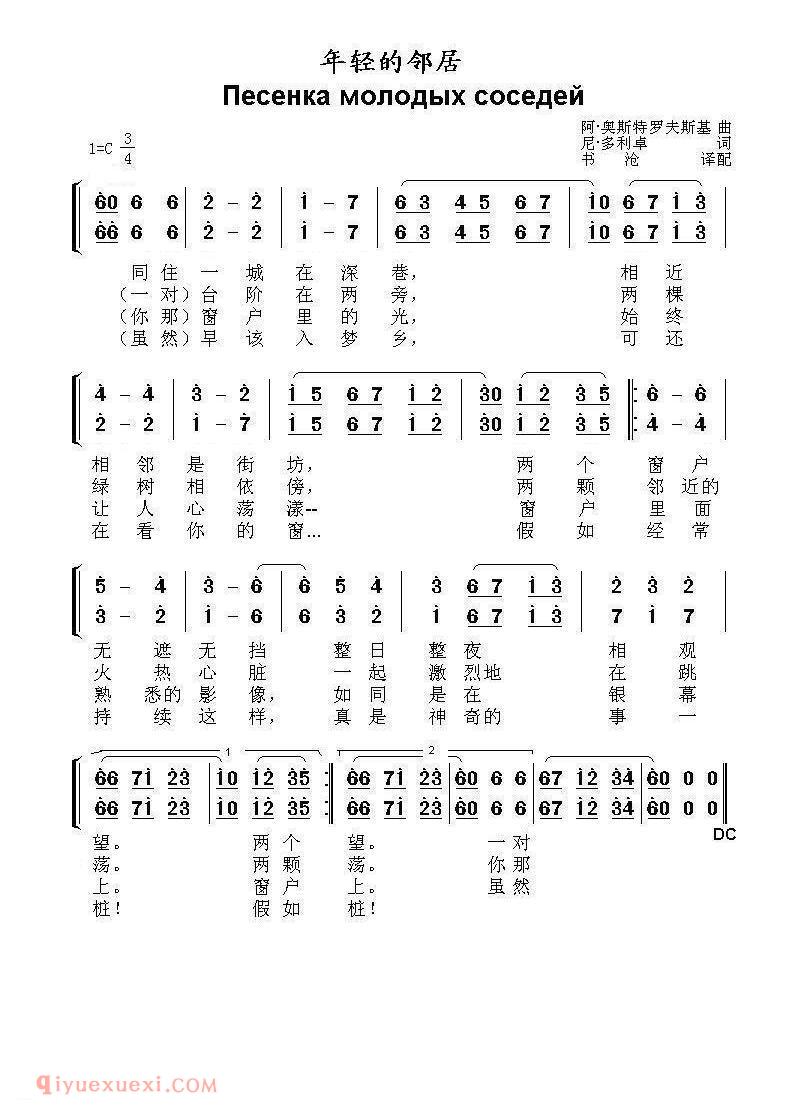 年轻的邻居Песенка молодых соседей | 简谱
