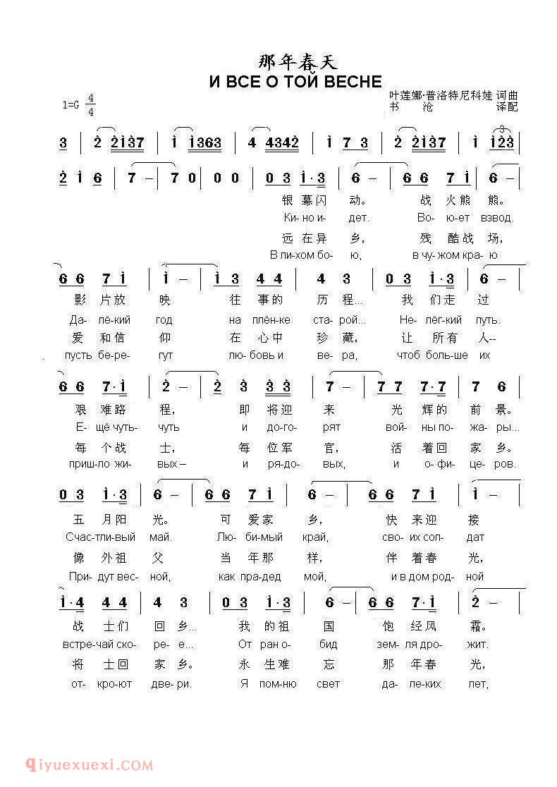 那年春天И ВСЕ О ТОЙ ВЕСНЕ（中俄简谱） | 简谱