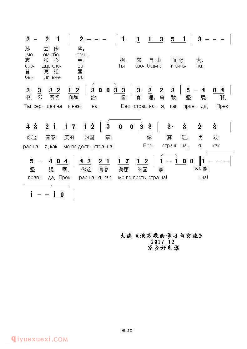 青春美丽的国家Прекрасная как молодость страна | 简谱