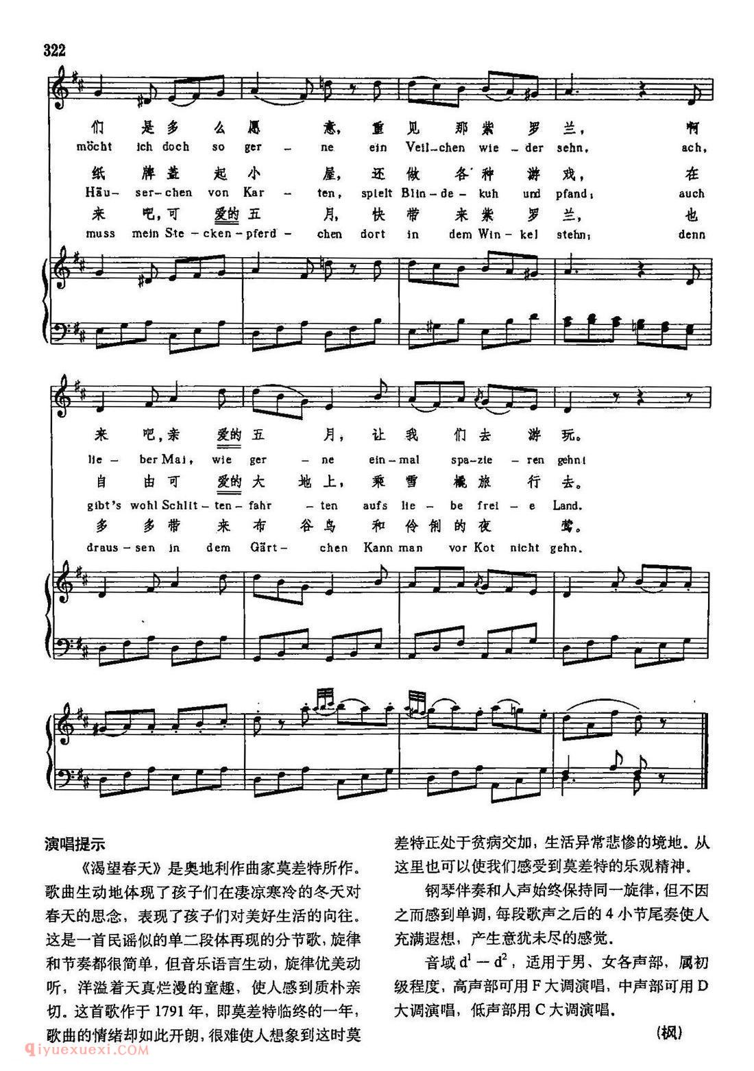 奥地利 | 渴望春天 | 声乐教学乐曲五线谱