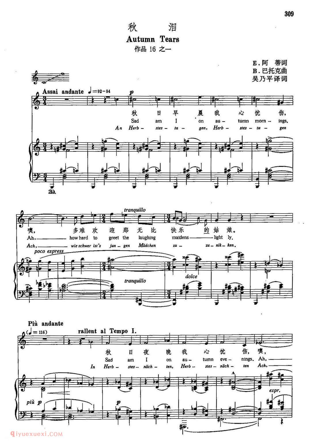 秋泪/作品16之一 | 声乐教学乐曲五线谱