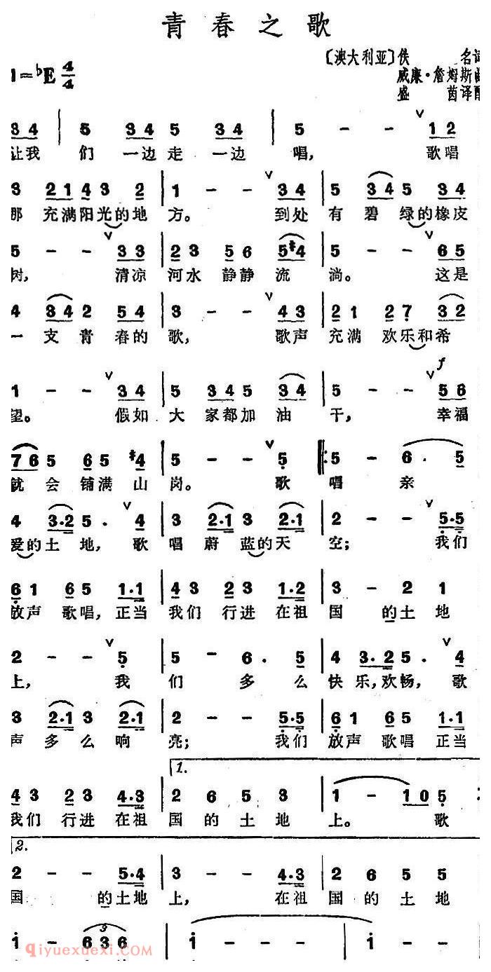 澳大利亚 | 青春之歌 | 简谱