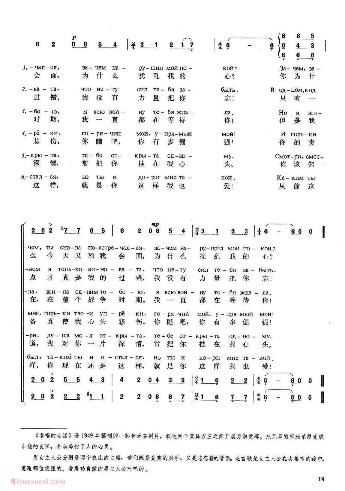 俄罗斯 | 从前你这样 影片幸福的生活插曲 | 简谱