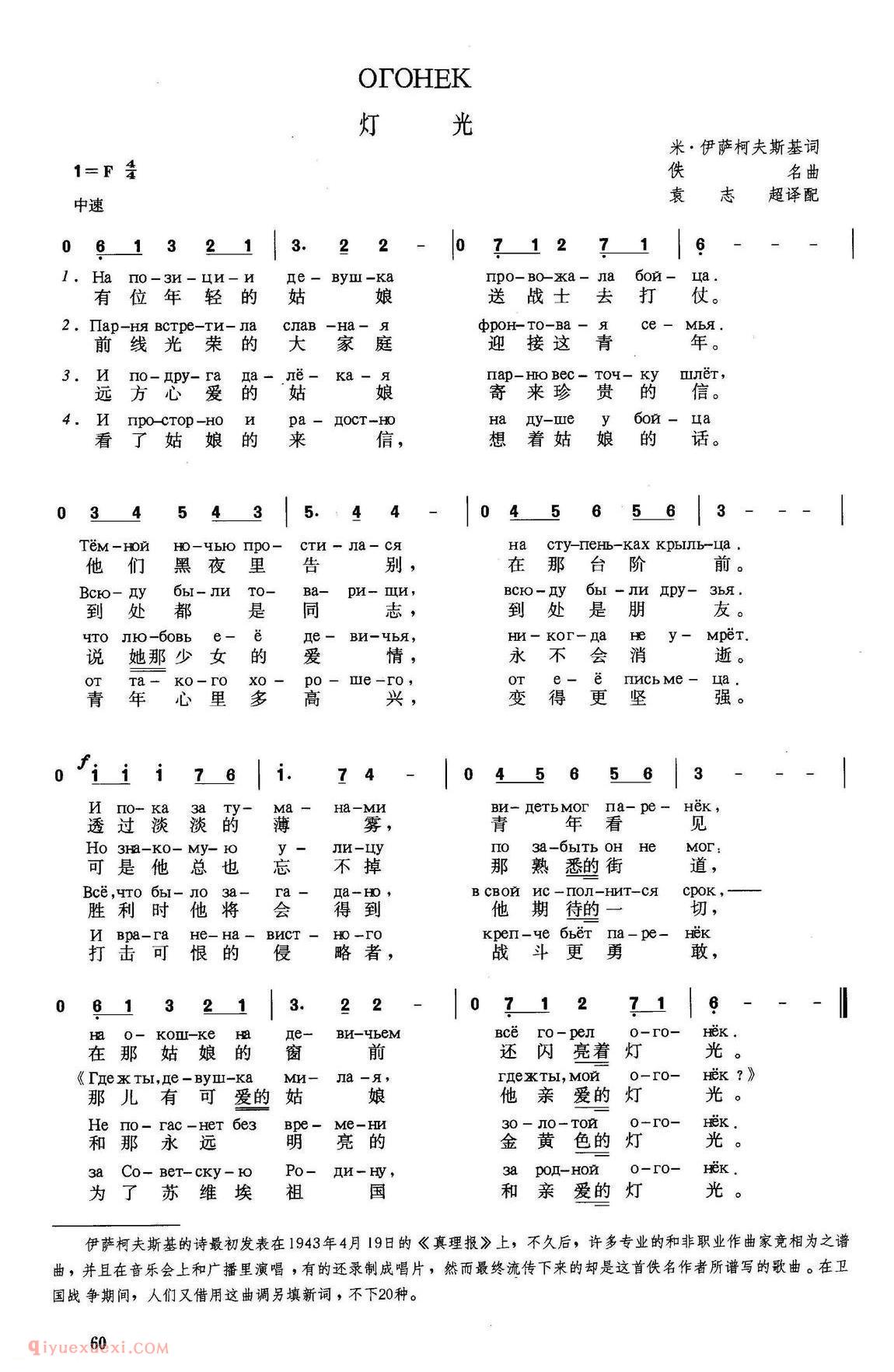 俄罗斯 | 灯光 | 简谱