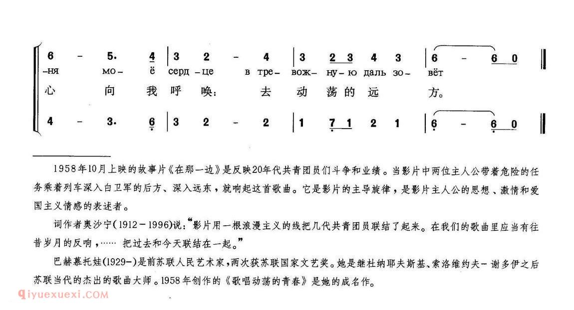 俄罗斯 | 歌唱动荡的青春 苏联影片在那一边插曲 | 简谱