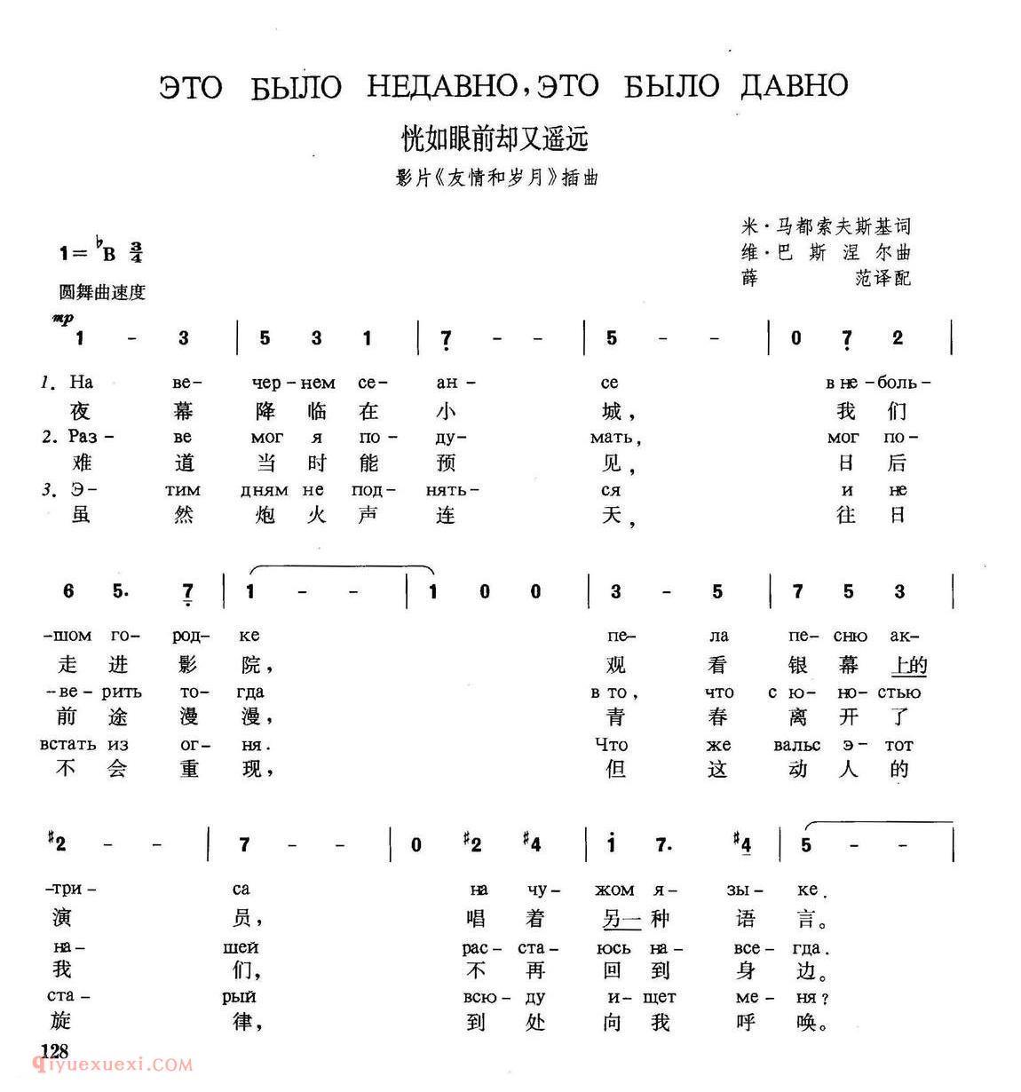 俄罗斯 | 恍如眼前却又遥远 苏联影片友情和岁月插曲 | 简谱