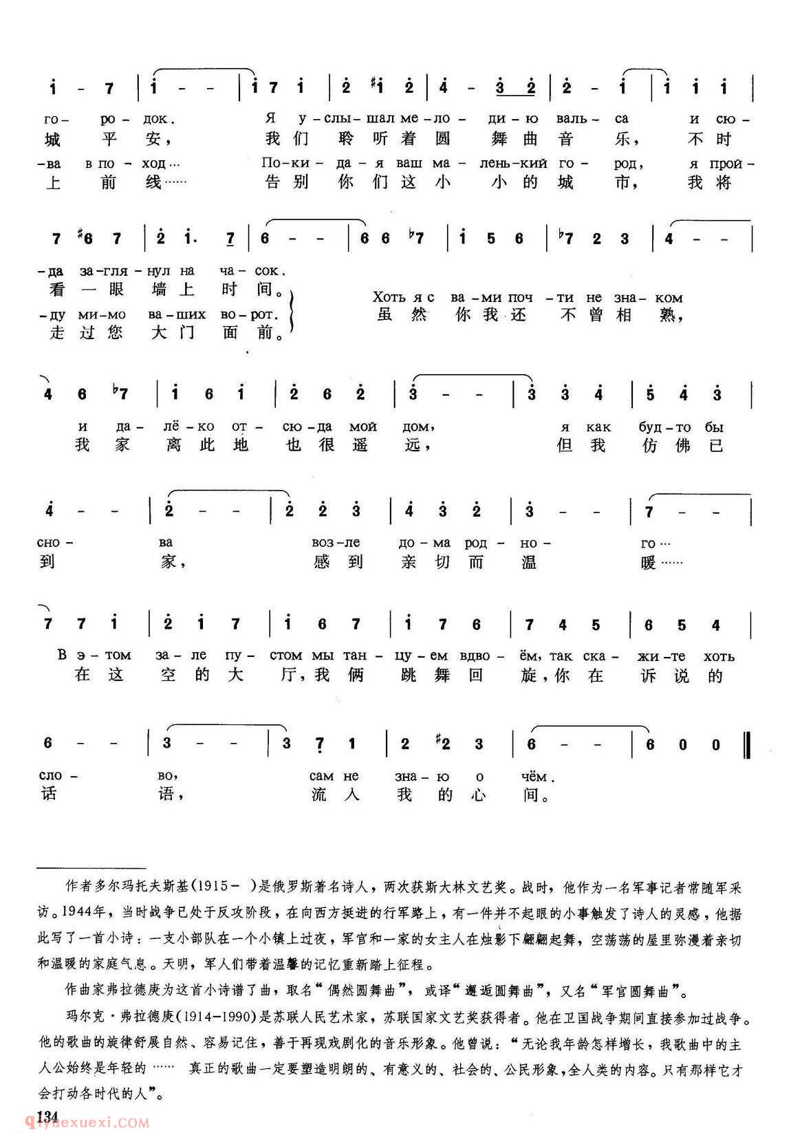 俄罗斯 | 萍水相逢 又名：军官圆舞曲 | 简谱
