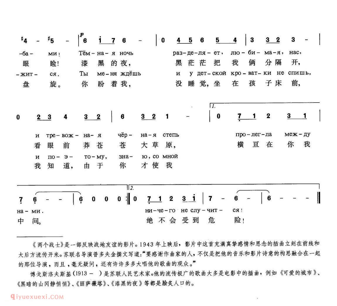 俄罗斯 | 漆黑的夜 影片两个战士插曲 | 简谱