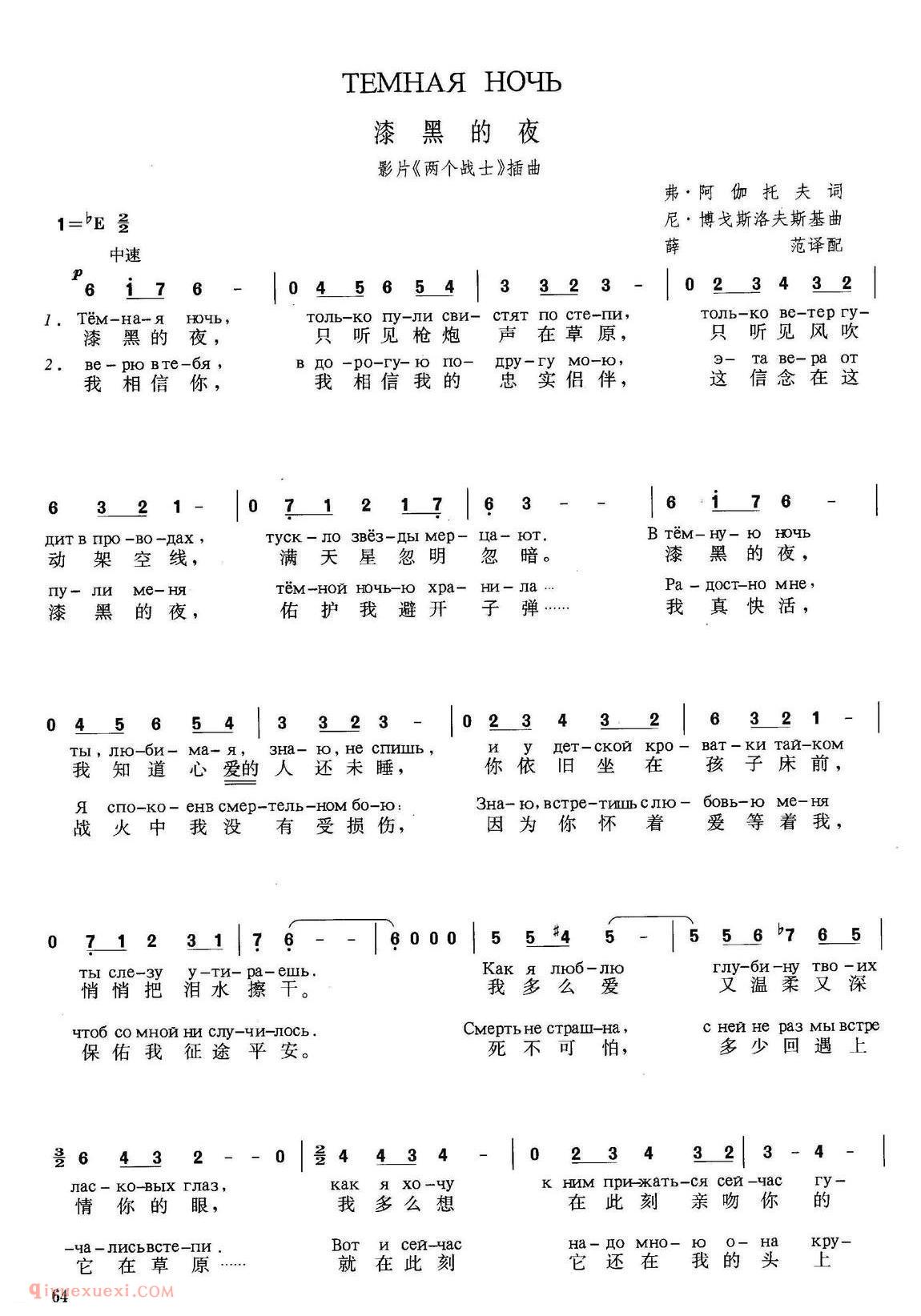 俄罗斯 | 漆黑的夜 影片两个战士插曲 | 简谱