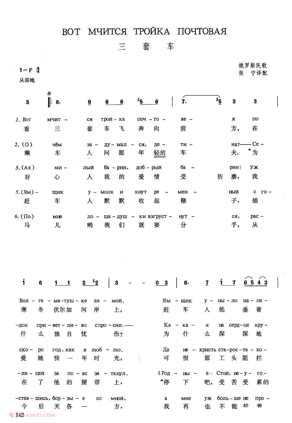 俄罗斯 | 三套车 | 简谱