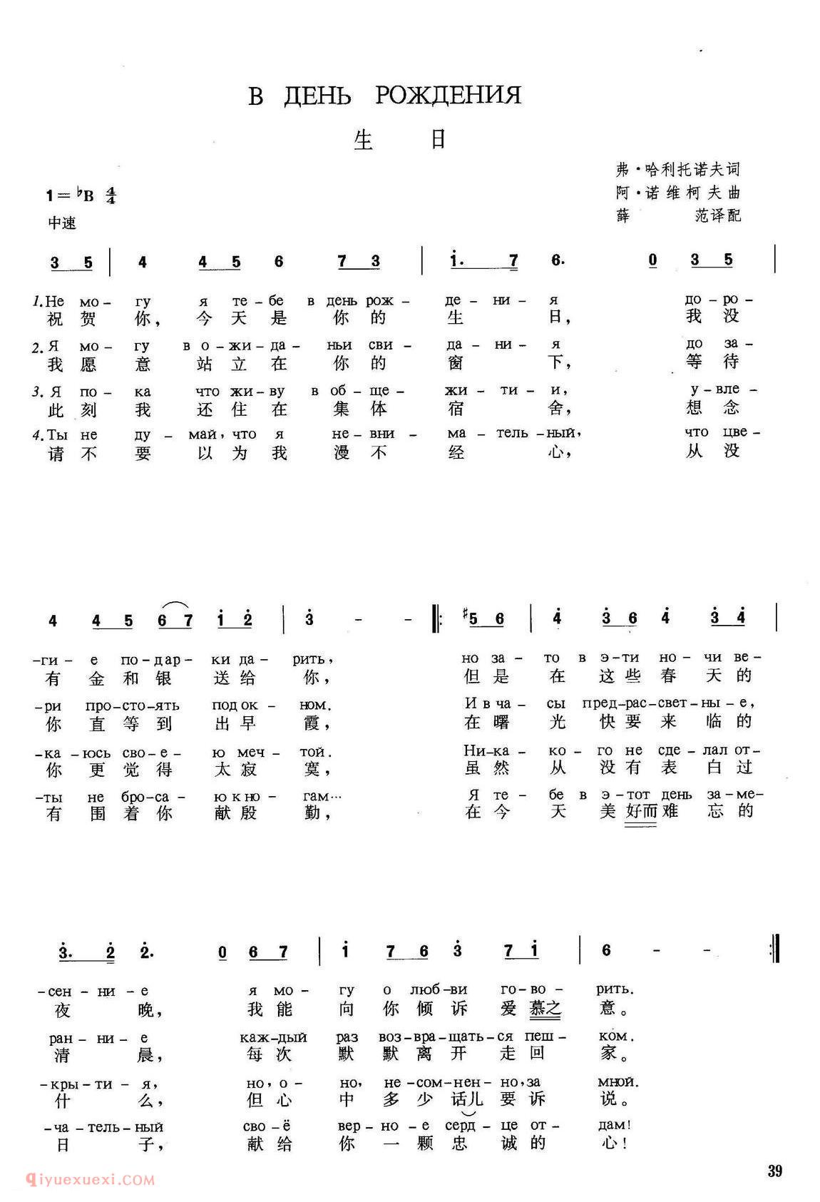 俄罗斯 | 生日 | 简谱