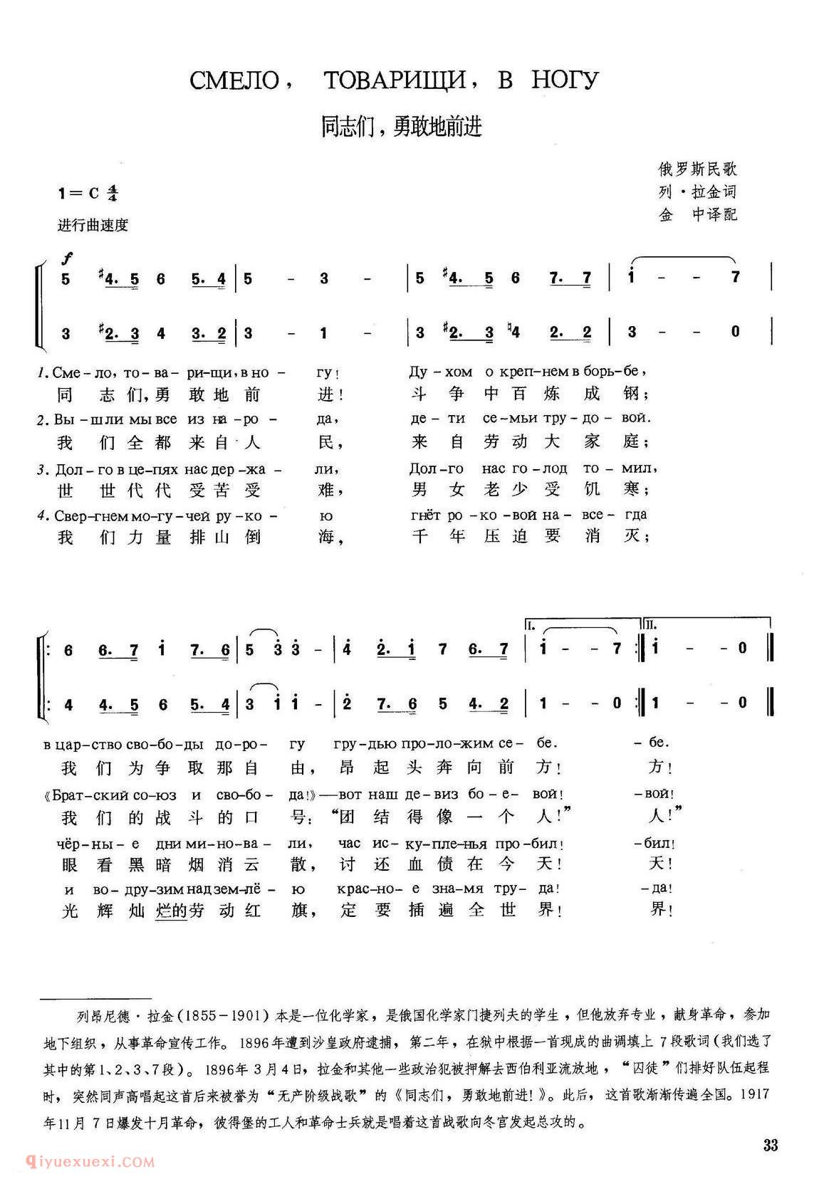 俄罗斯 | 同志们，勇敢地前进 | 简谱