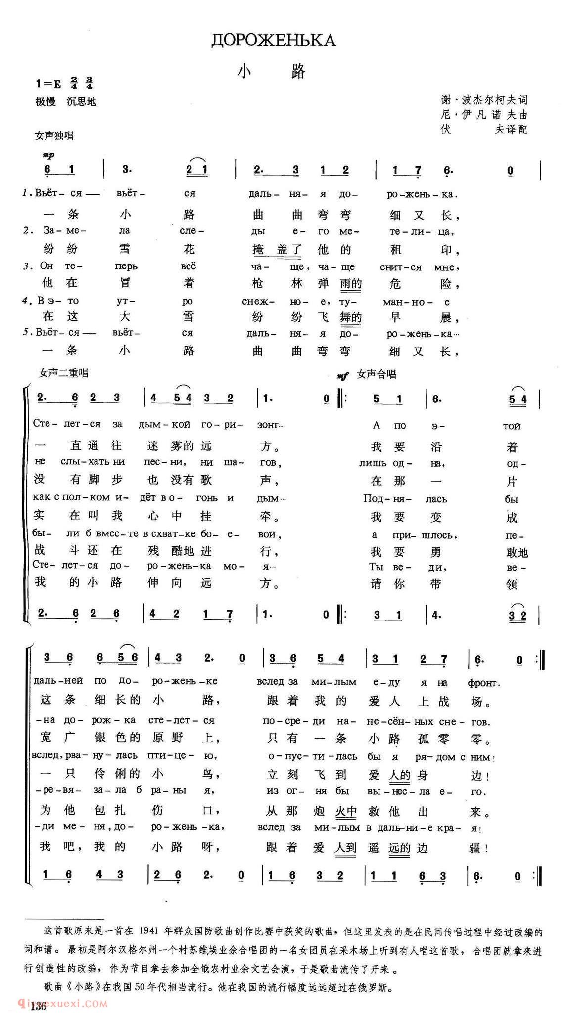 俄罗斯 | 小路 | 简谱