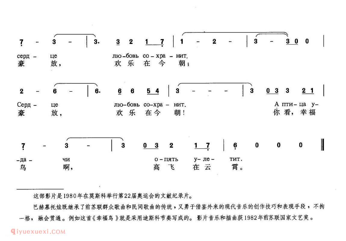 俄罗斯 | 幸福鸟 苏联影片哦，体育，你就是和平！插曲 | 简谱