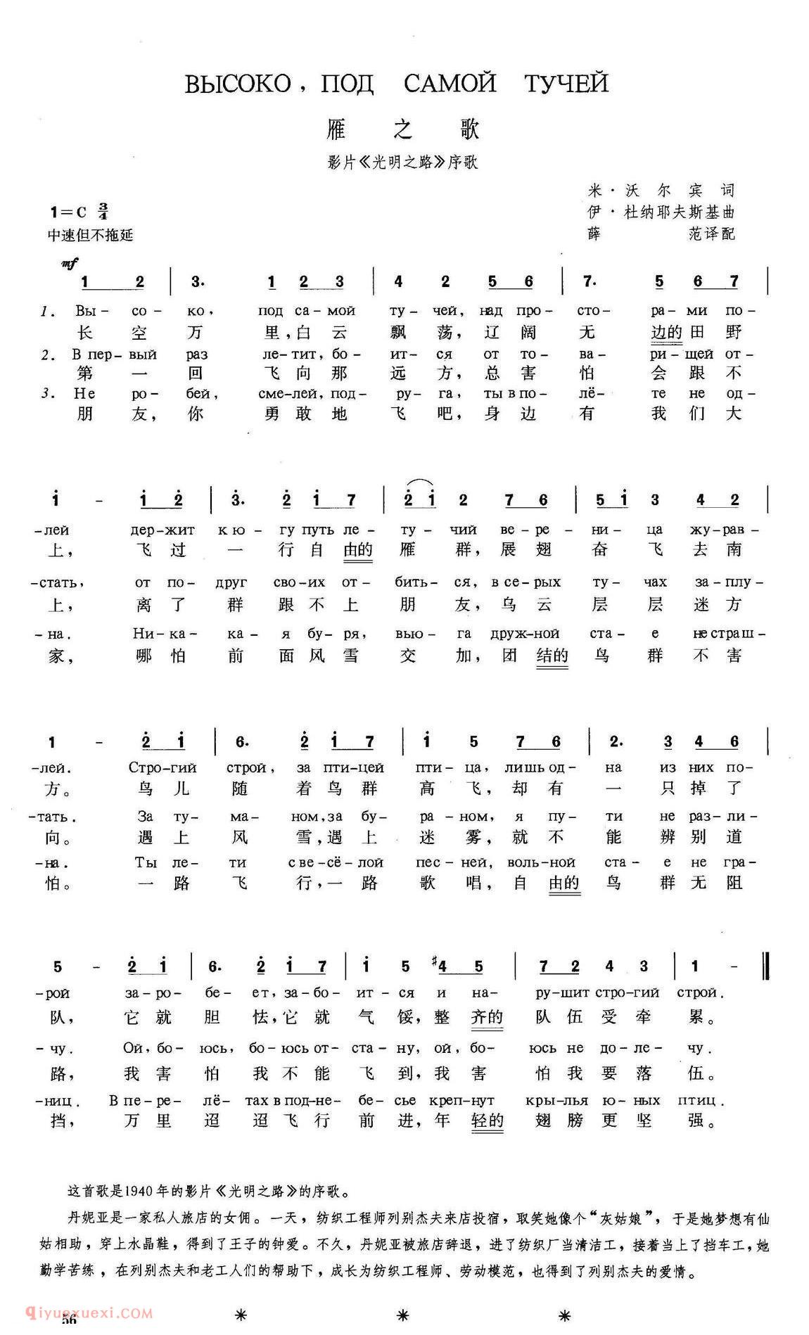 俄罗斯 | 雁之歌 影片《光明之路》插曲 | 简谱