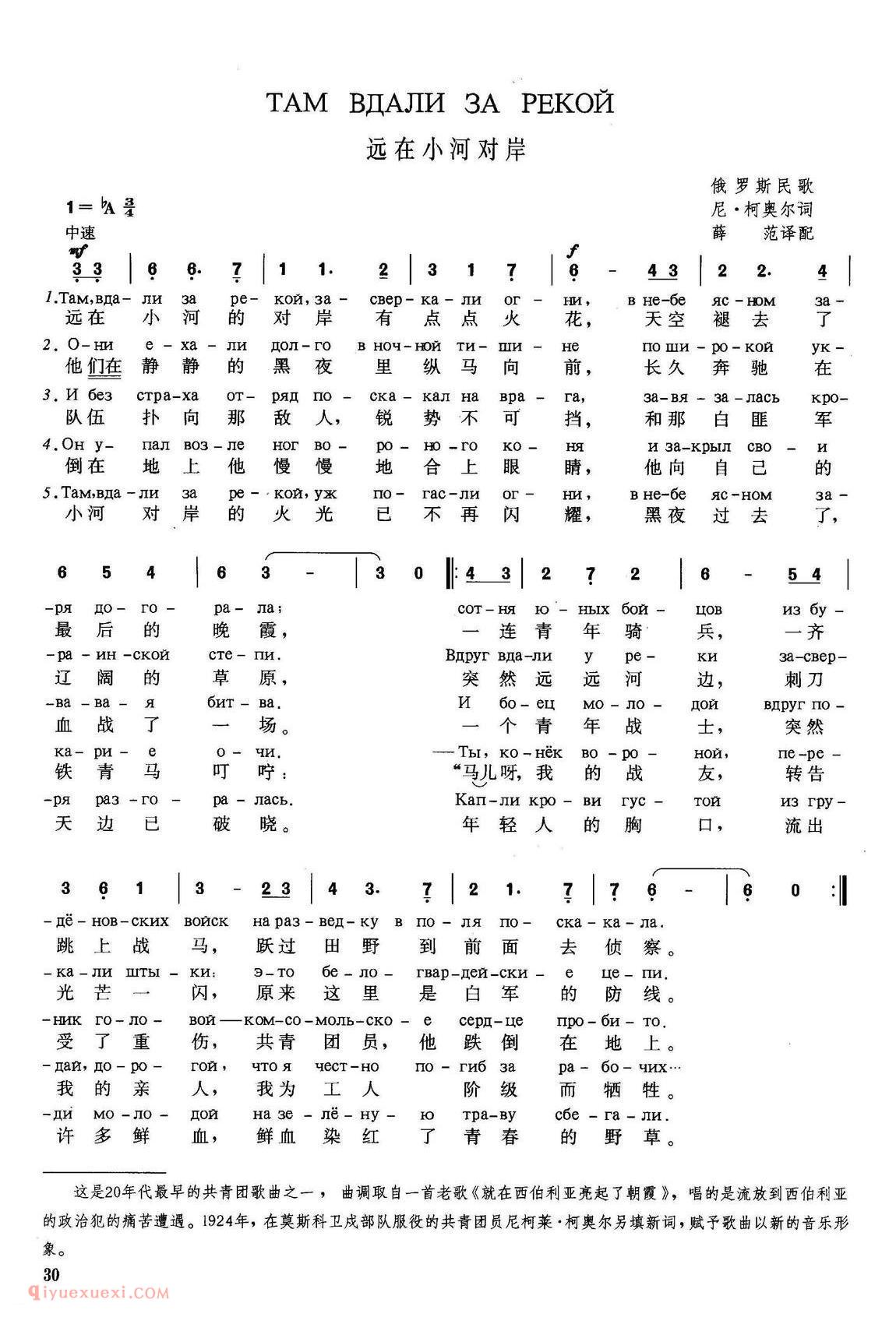 俄罗斯 | 远在小河对岸 | 简谱