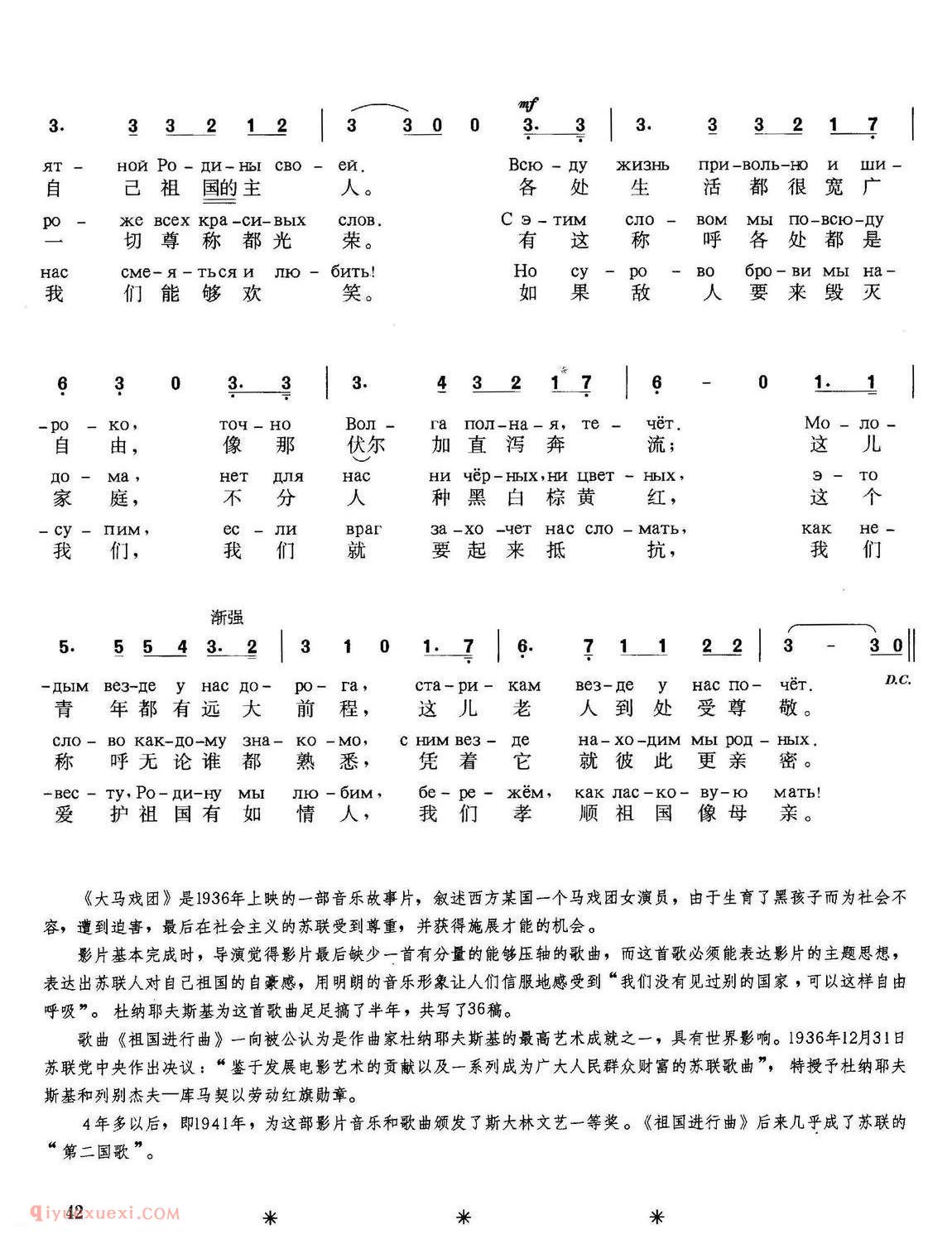 俄罗斯 | 祖国进行曲 | 简谱