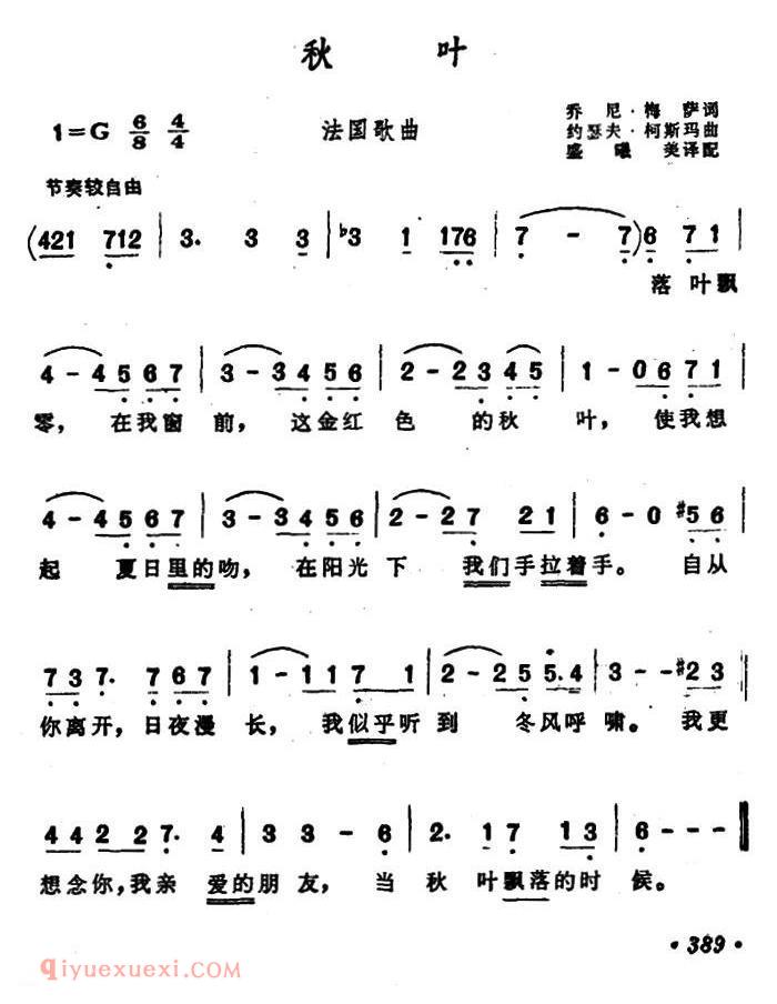 法国 | 秋叶 | 简谱