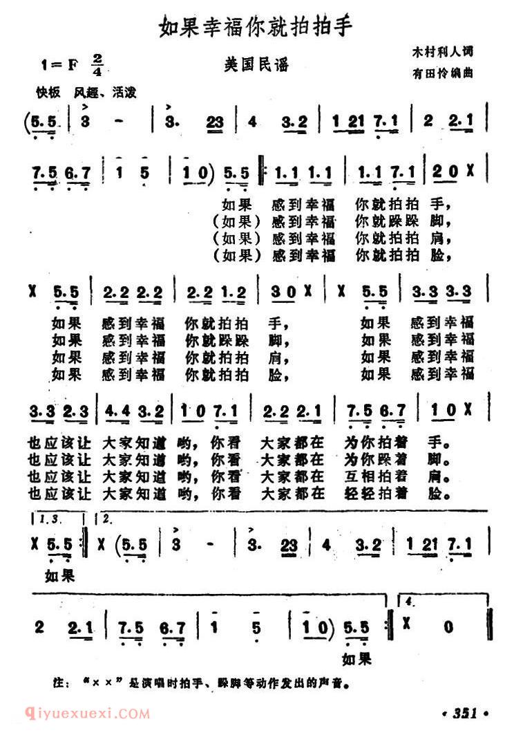 美国 | 如果幸福你就拍拍 | 简谱
