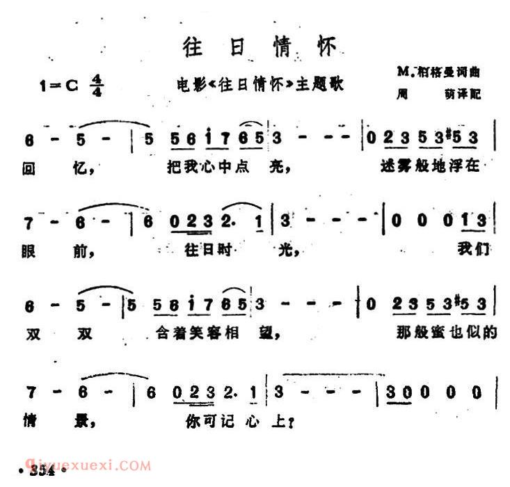 美国 | 往日情怀 周萌译配版 | 简谱