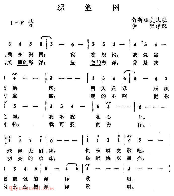 南斯拉夫 | 织渔网 | 简谱