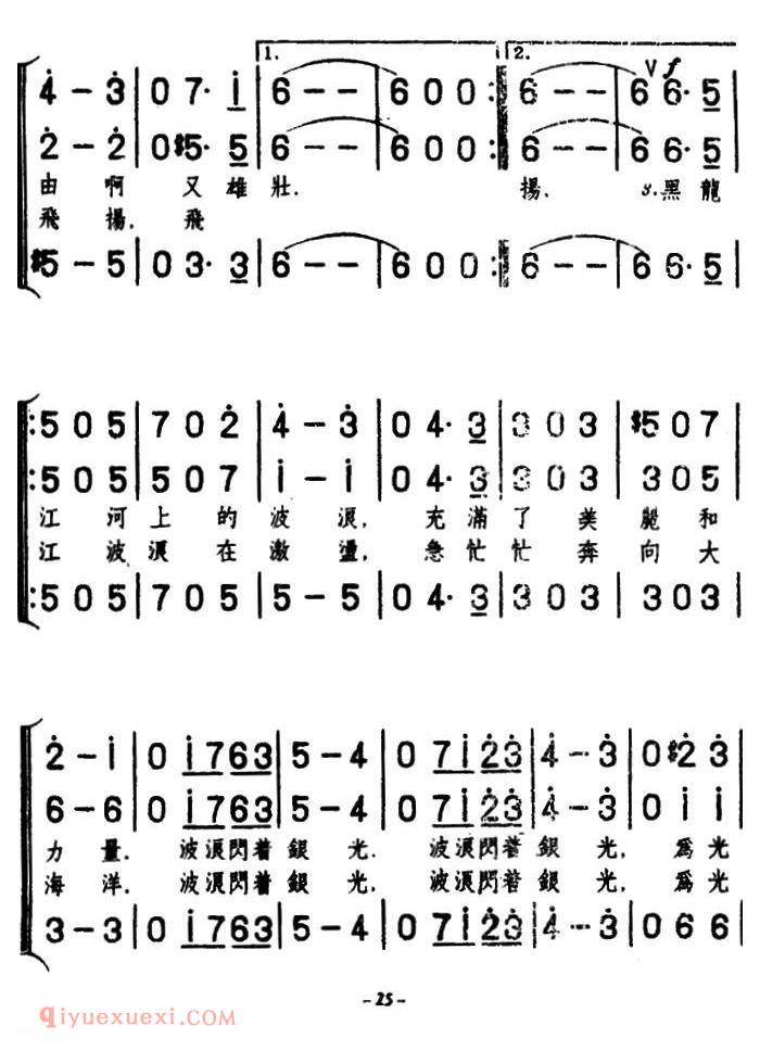 前苏联 | 黑龙江的波浪 三声部合唱 | 简谱