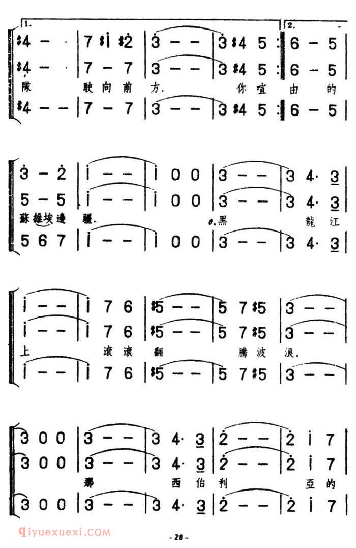 前苏联 | 黑龙江的波浪 三声部合唱 | 简谱