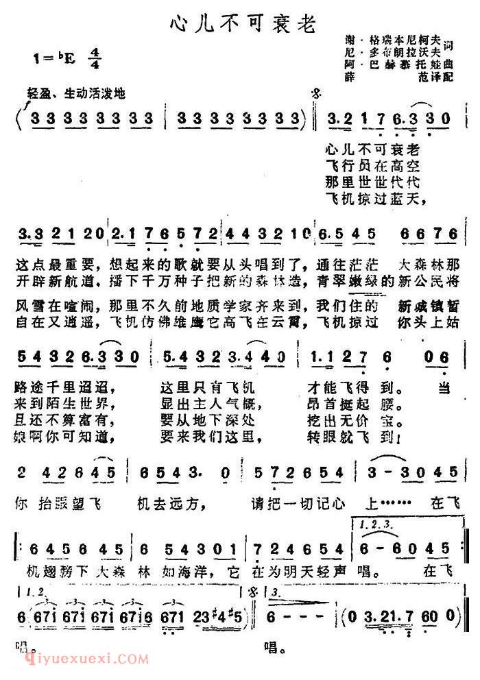 前苏联 | 心儿不可衰老 | 简谱