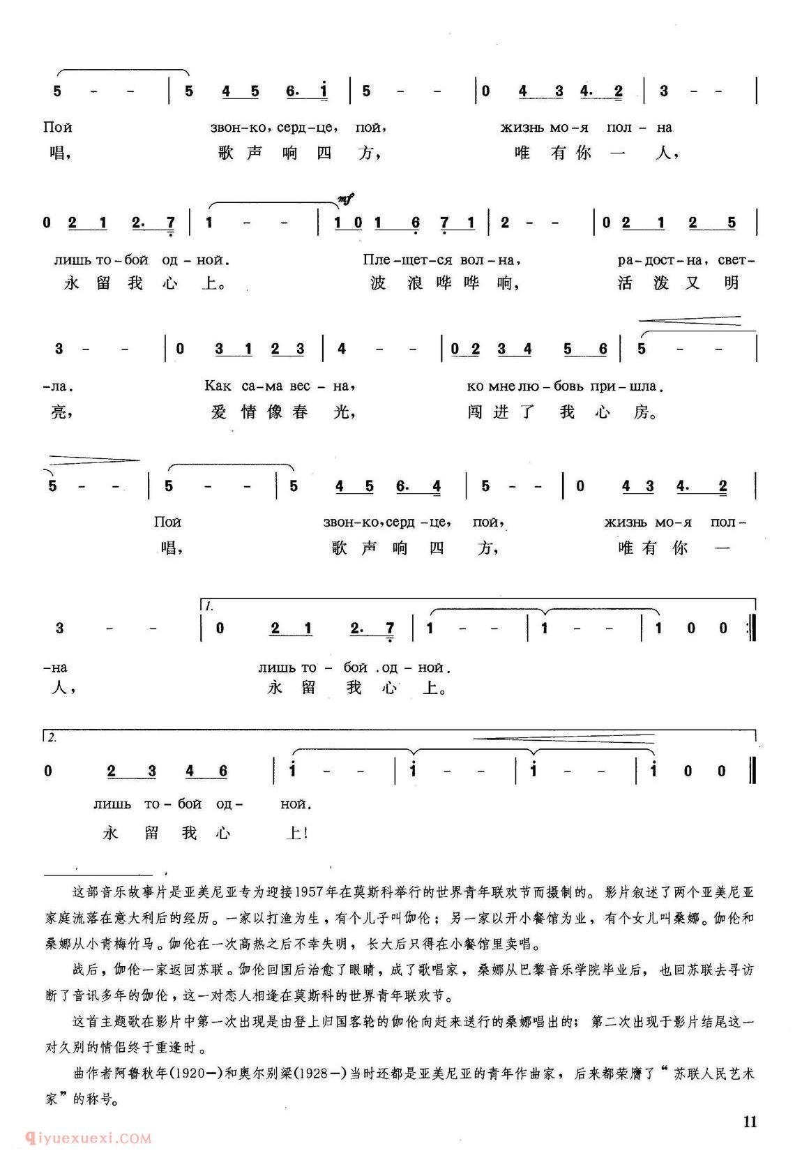 前苏联 | 心儿在歌唱 苏联影片《心儿在歌唱》插曲 | 简谱