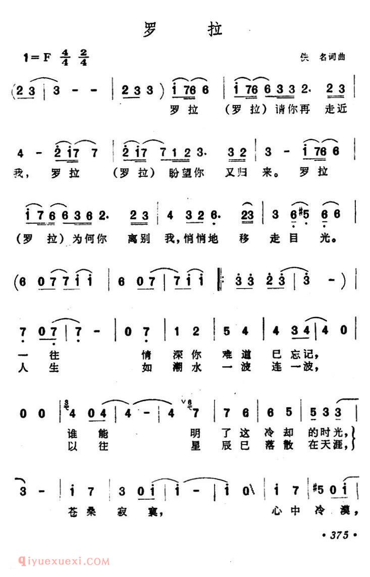 日本 | 罗拉 | 简谱