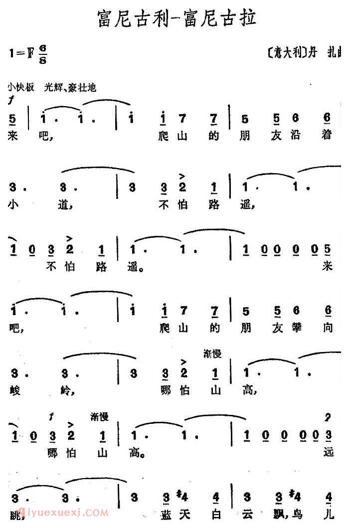意大利 | 富尼古利—富尼古拉 | 简谱