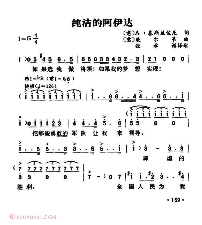 意大利 | 意纯洁的阿伊达 | 简谱