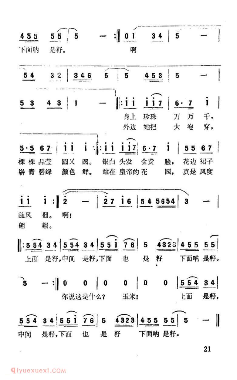 印度 | 猜谜语 | 简谱