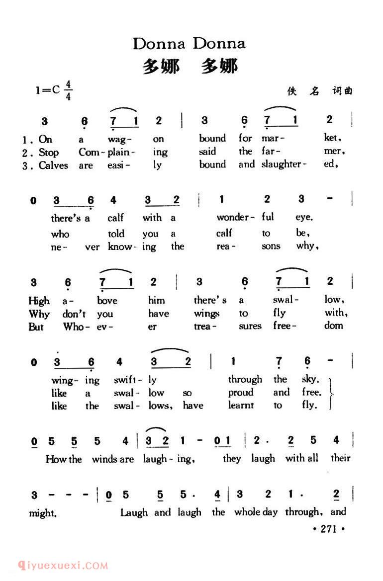 简谱 | Donna Donna 多娜 多娜
