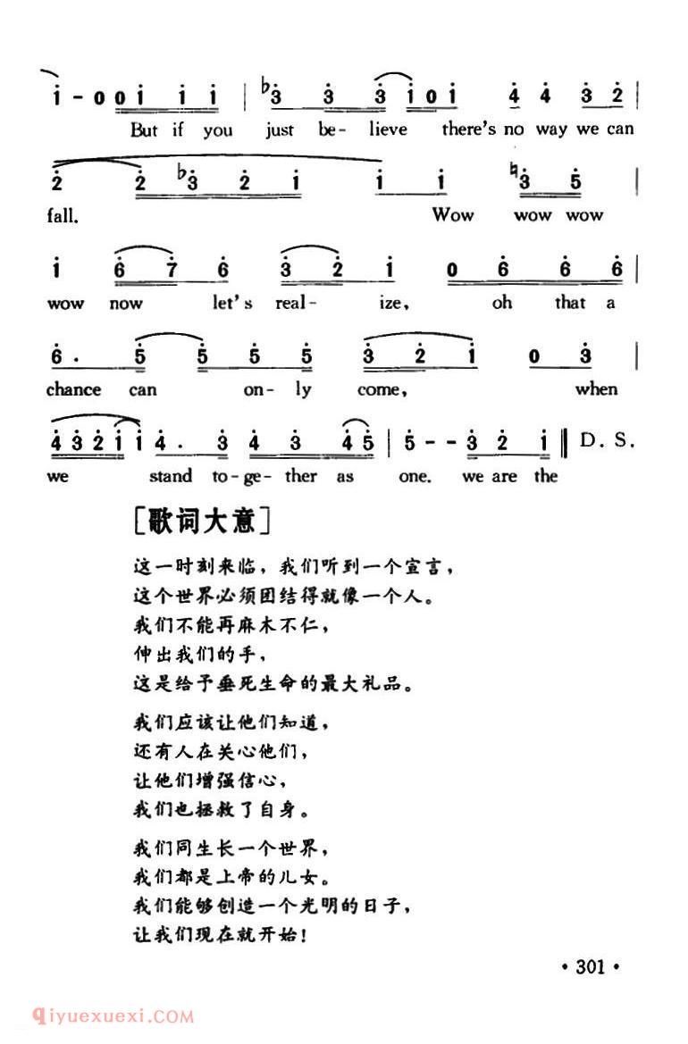 We Are The World 我们是世界 | 简谱