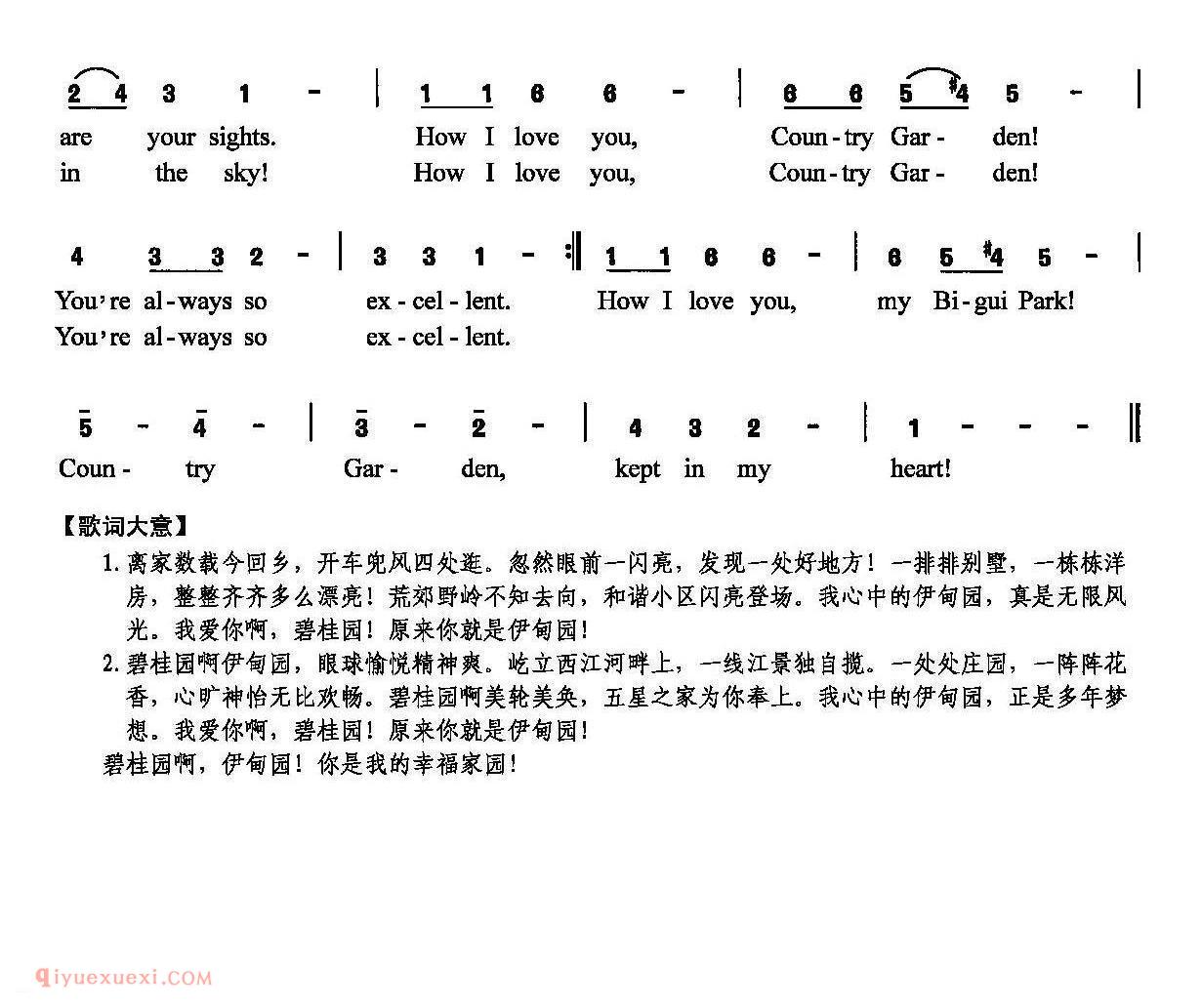 碧桂园啊伊甸园 | 简谱