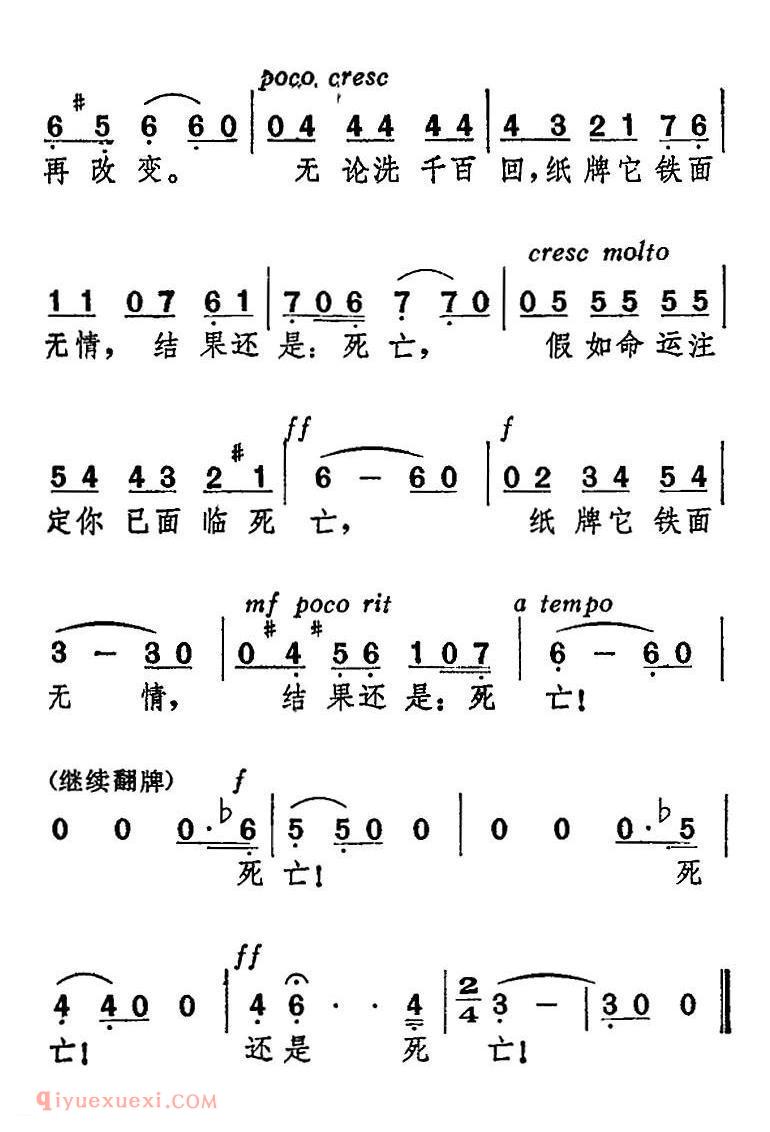 命运之歌 你想要逃避灾难 选自歌剧卡门 | 简谱