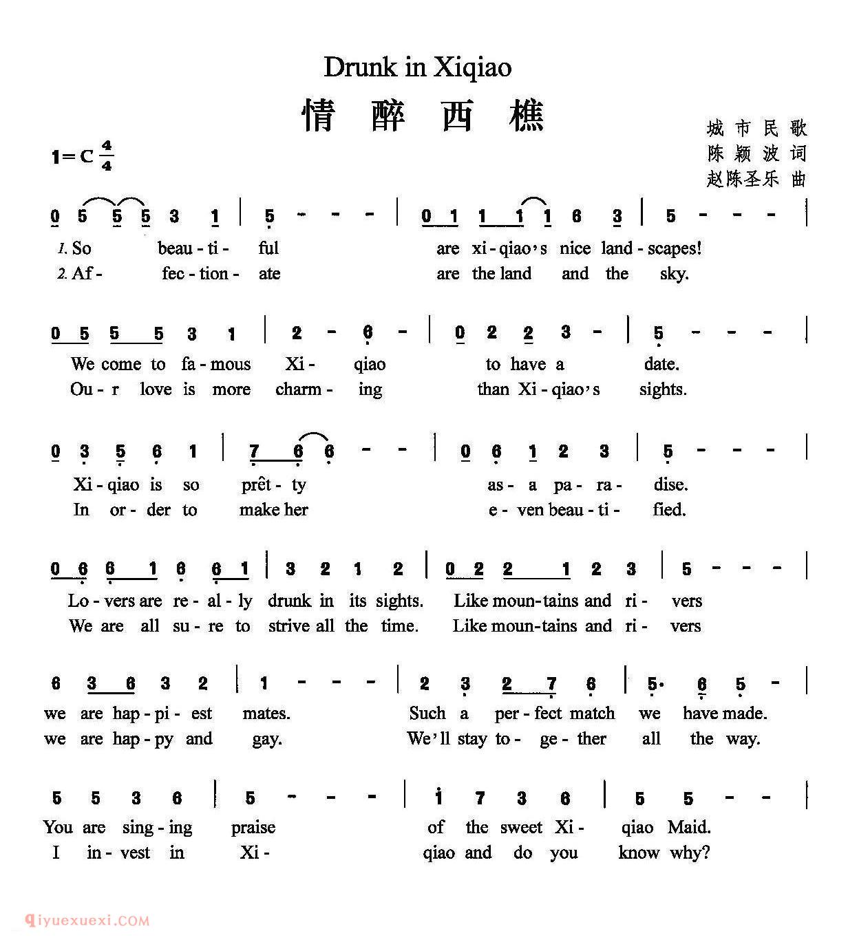 情醉西樵 陈颖波词 赵陈圣乐曲 | 简谱