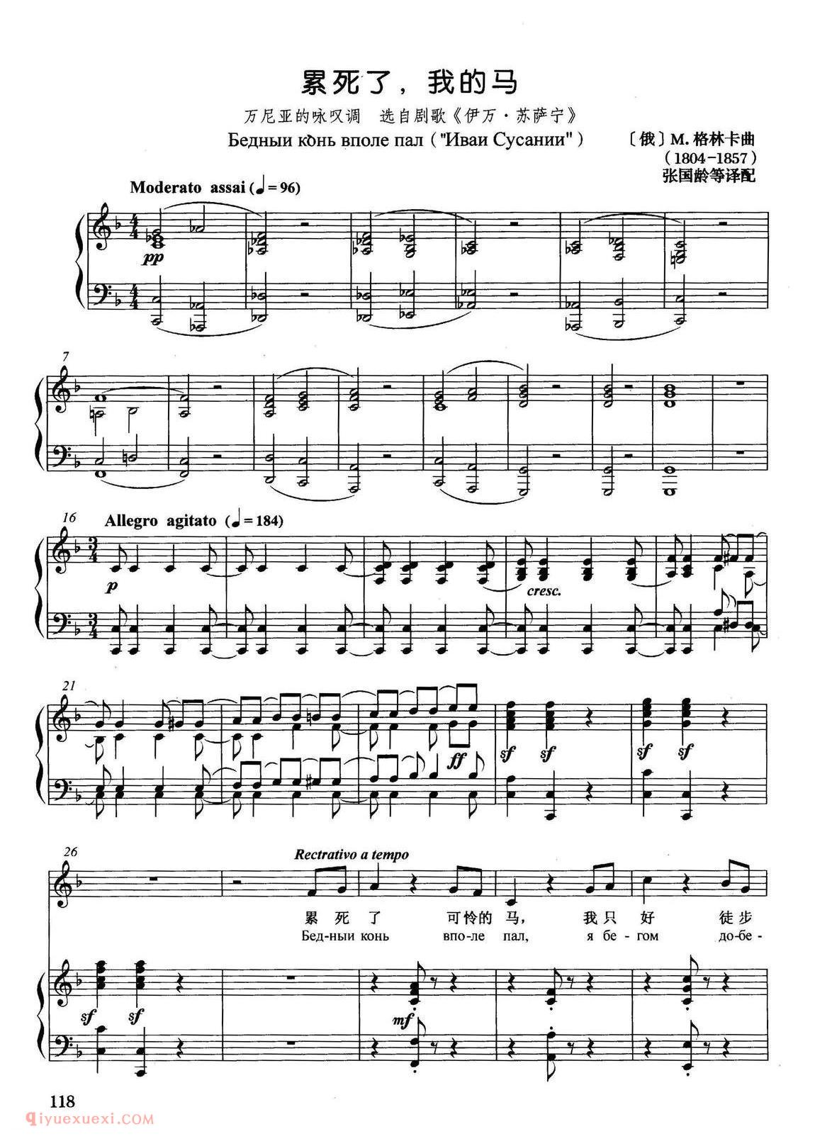 俄罗斯 | 累死了，我的马 选自歌剧伊万·苏萨宁 | 五线谱