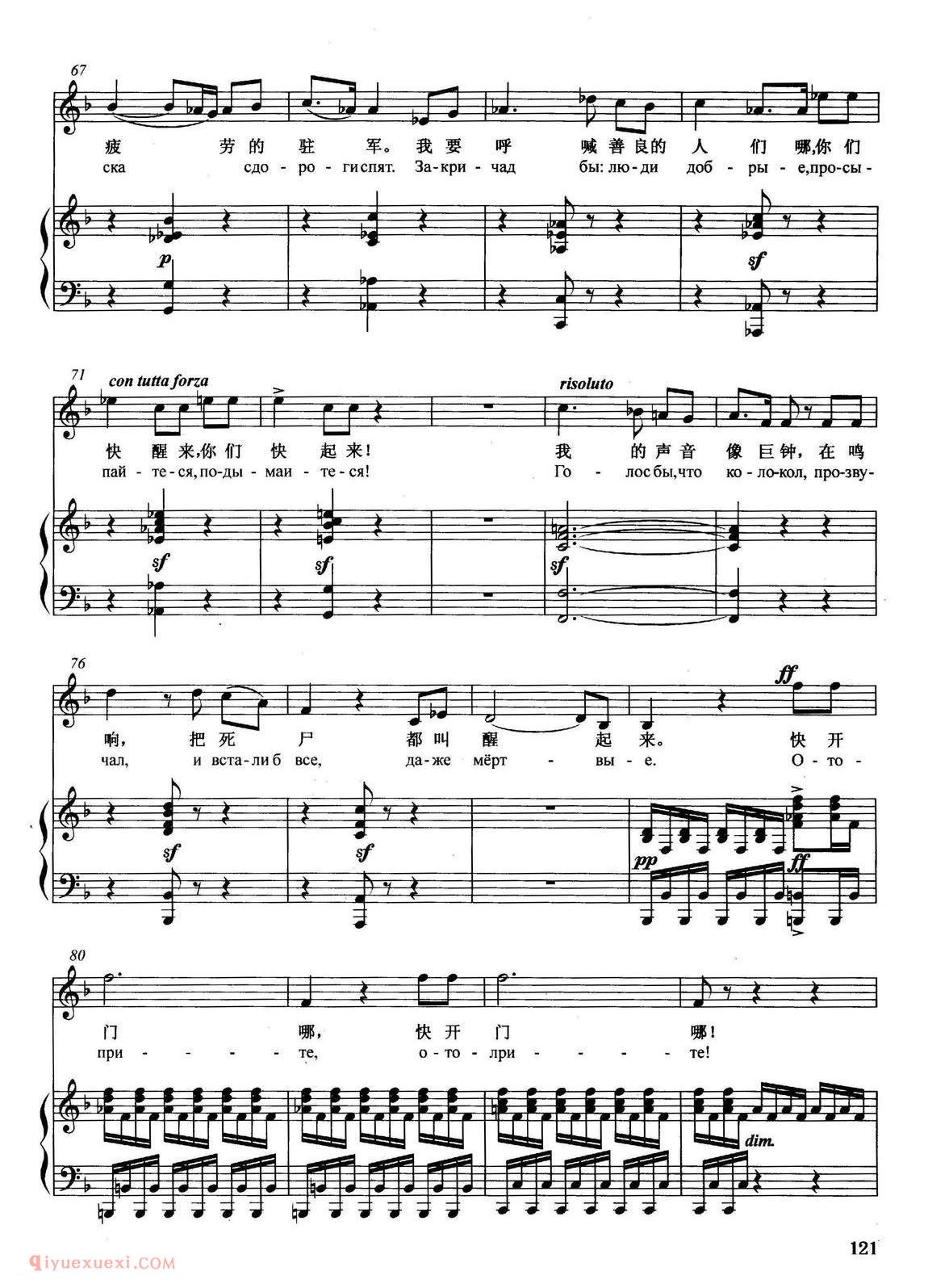 俄罗斯 | 累死了，我的马 选自歌剧伊万·苏萨宁 | 五线谱