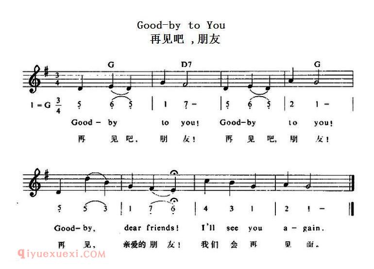 Good-by to You 再见吧 朋友 | 五线谱