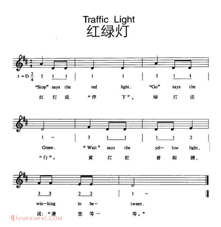 Traffic Light 红绿灯 | 五线谱