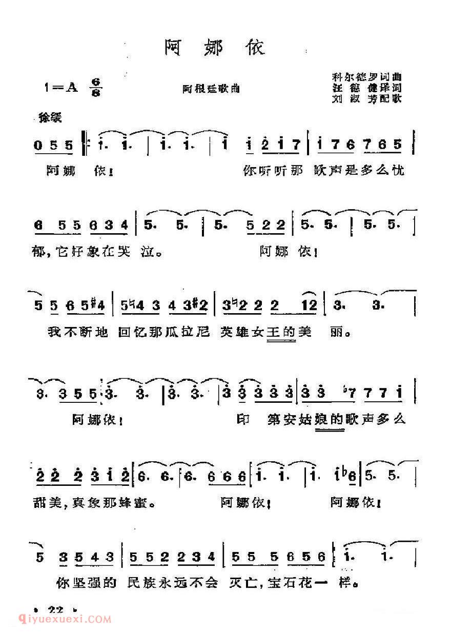 阿根廷 | 阿娜依 | 简谱