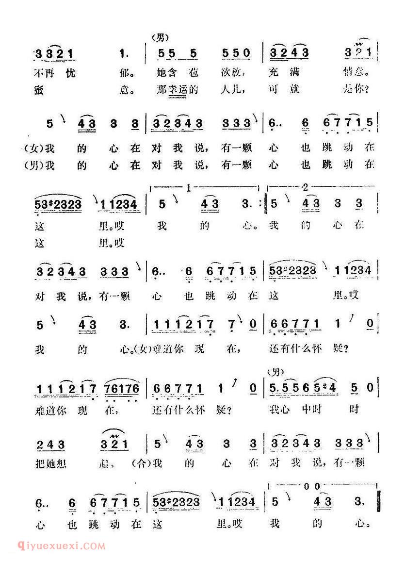 巴基斯坦 | 我的心对我说 | 简谱