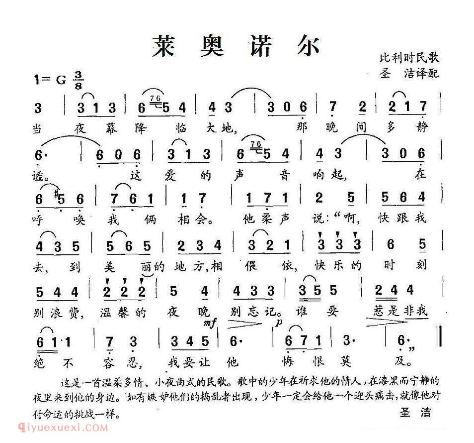 比利时 | 莱奥诺尔 | 简谱