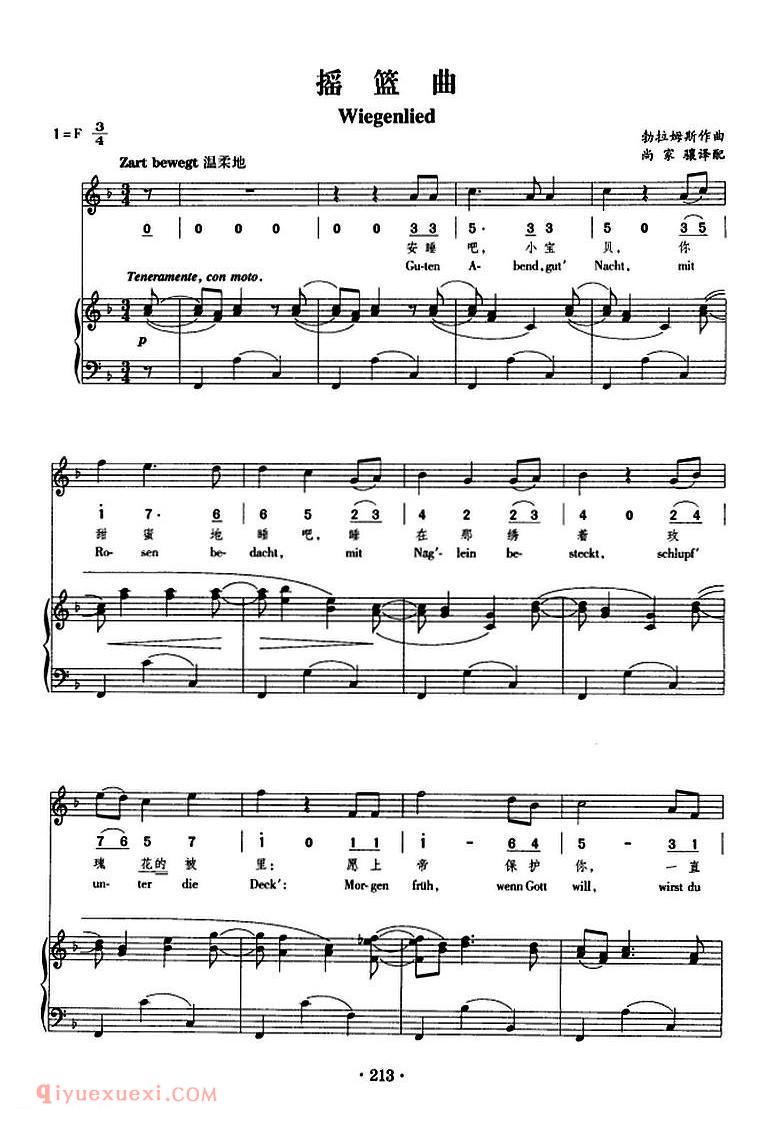 摇篮曲 | 五线谱