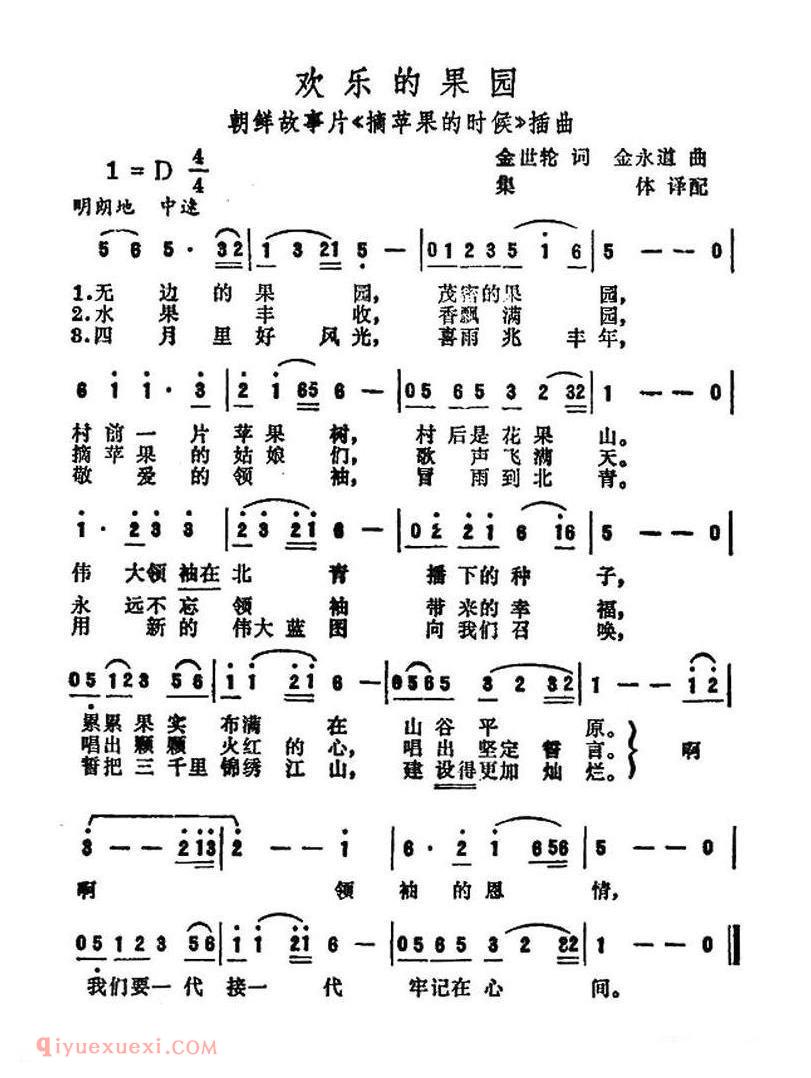 欢乐的果园 电影摘苹果的时候插曲 | 朝鲜